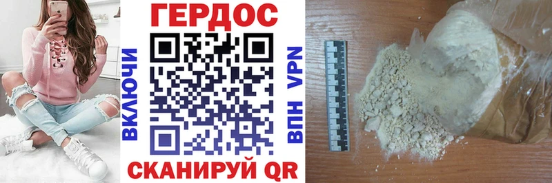 ГЕРОИН хмурый Советская Гавань